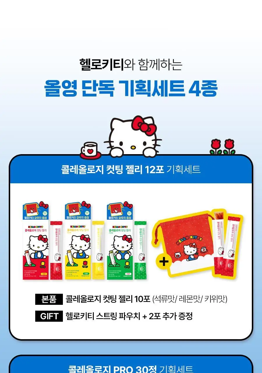 [헬로키티콜라보] 푸드올로지 레드비트 진저샷 7포 기획(+틴케이스 증정) /10포 상세페이지 7